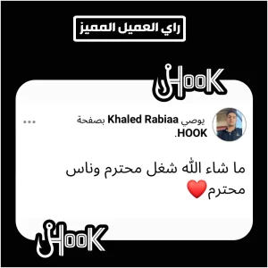 راي عميل مميز