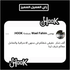 راي عميل مميز